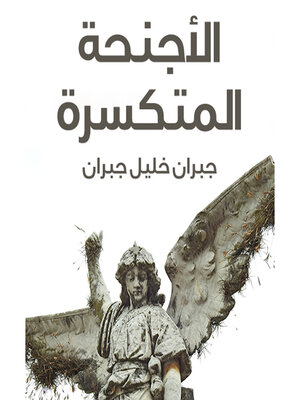 الأجنحة المتكسرة - Audiobook